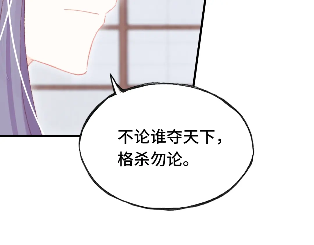 《朕也不想太霸气》第56话 战役之前 第63页
