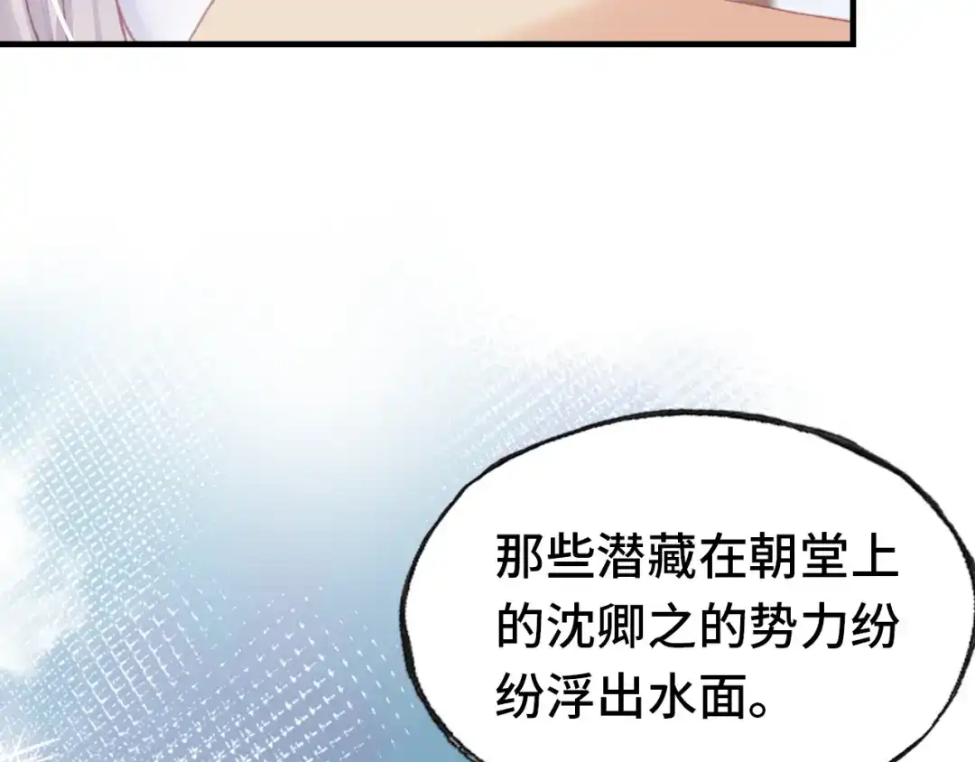 《朕也不想太霸气》第56话 战役之前 第41页