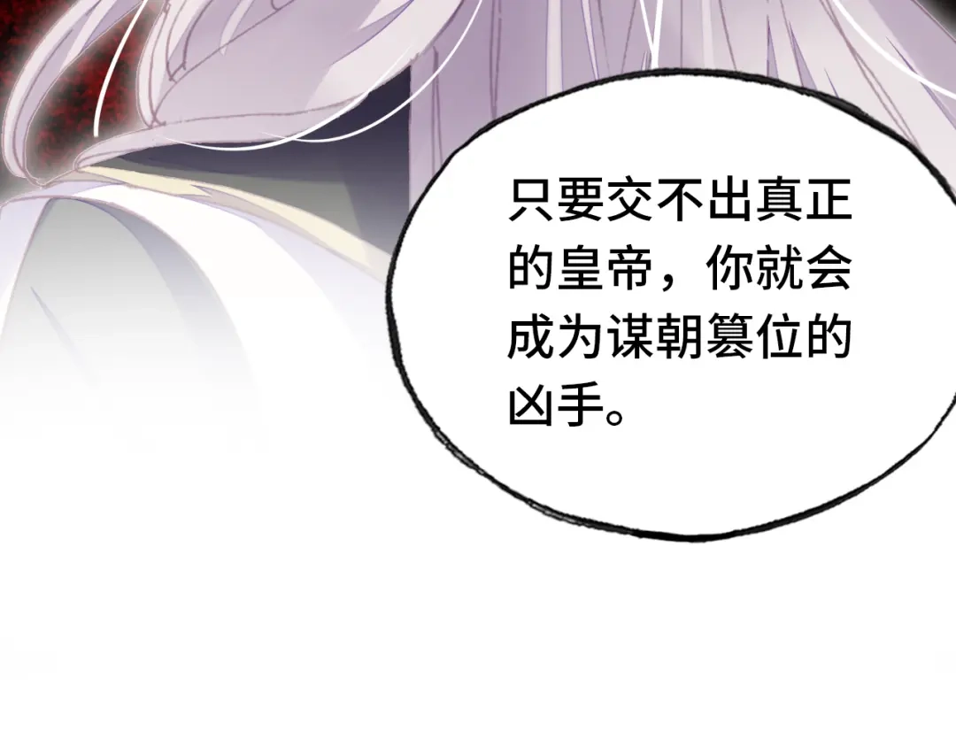 《朕也不想太霸气》第56话 战役之前 第51页