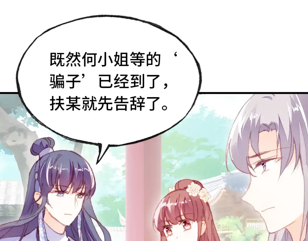 《朕也不想太霸气》第56话 战役之前 第88页
