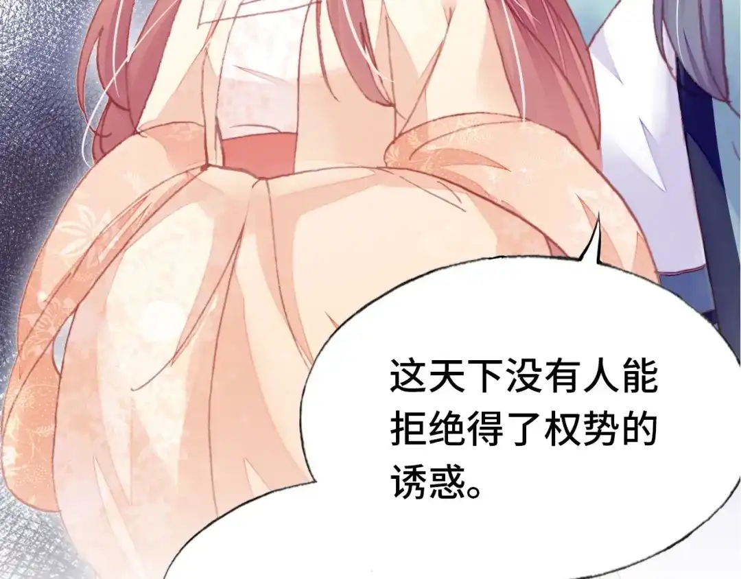 《朕也不想太霸气》第56话 战役之前 第111页