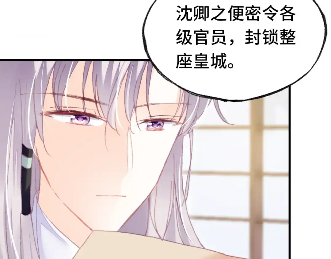《朕也不想太霸气》第56话 战役之前 第40页