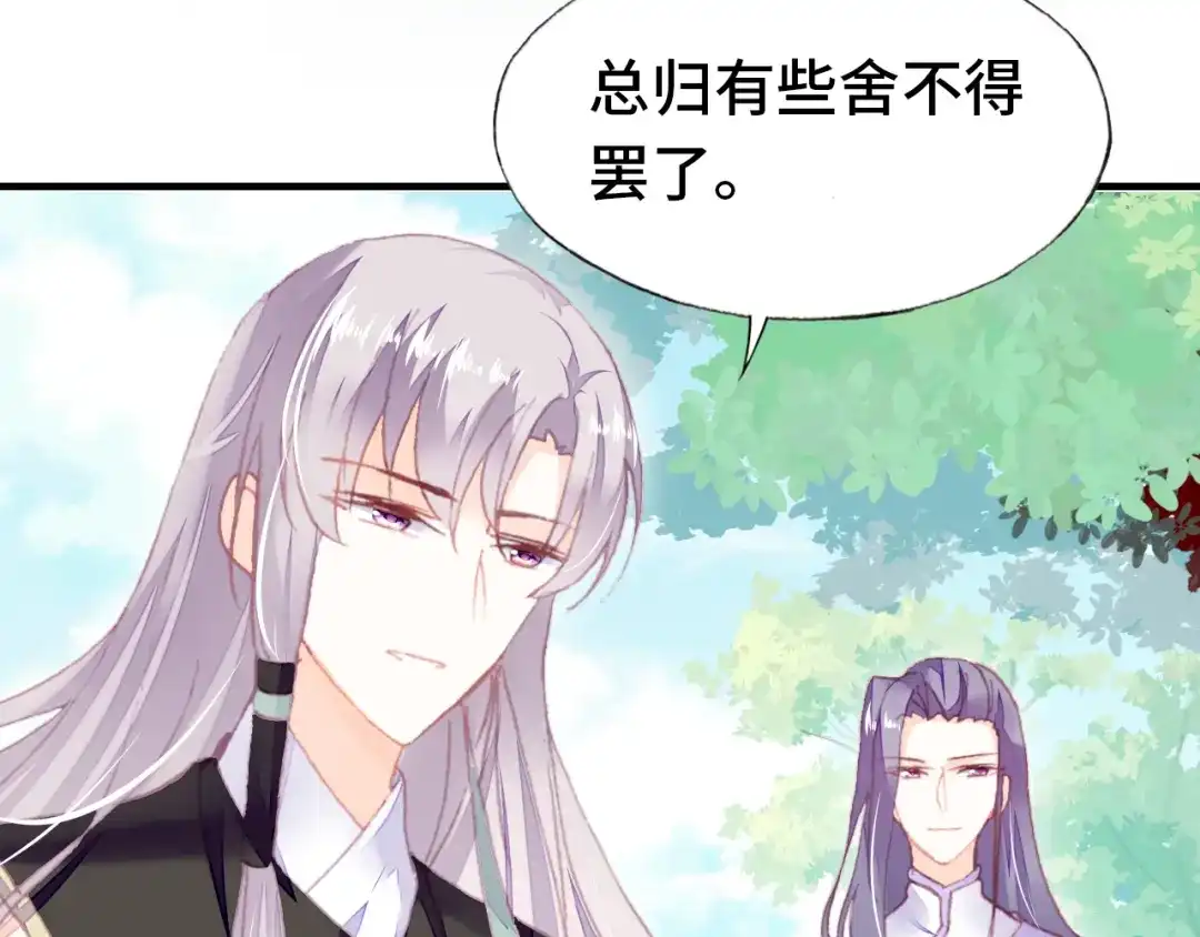 《朕也不想太霸气》第57话 深入虎穴 第76页