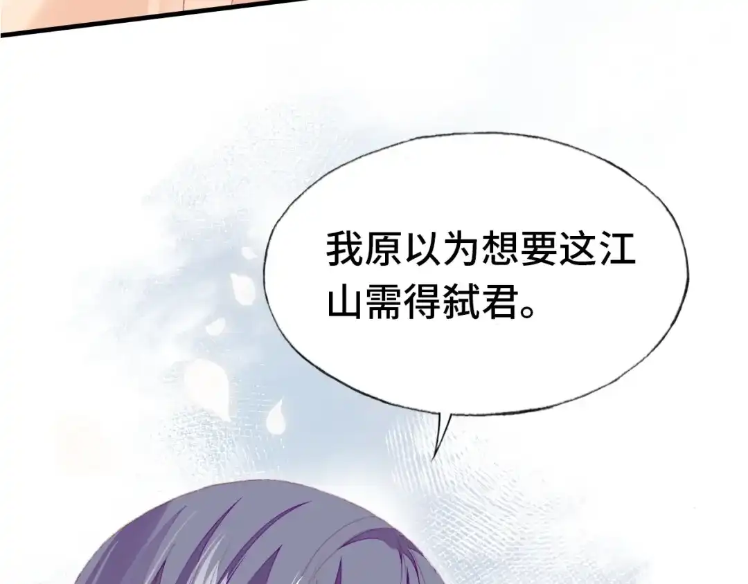 《朕也不想太霸气》第57话 深入虎穴 第100页