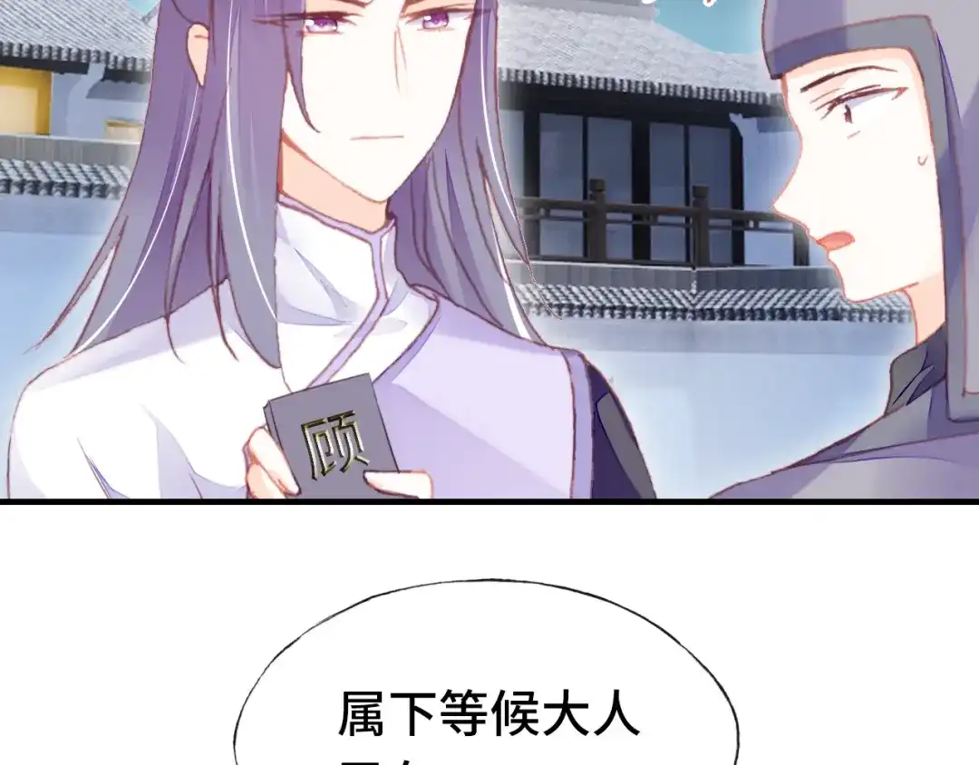 《朕也不想太霸气》第57话 深入虎穴 第11页