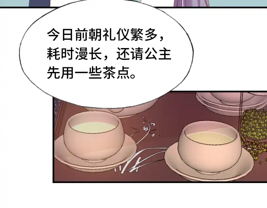 《朕也不想太霸气》第57话 深入虎穴 第56页