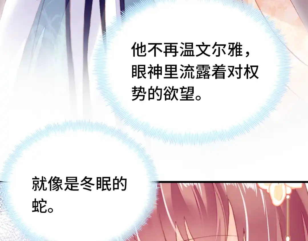 《朕也不想太霸气》第57话 深入虎穴 第65页