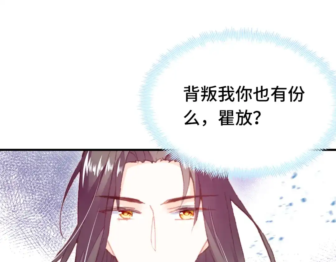 《朕也不想太霸气》第57话 深入虎穴 第86页