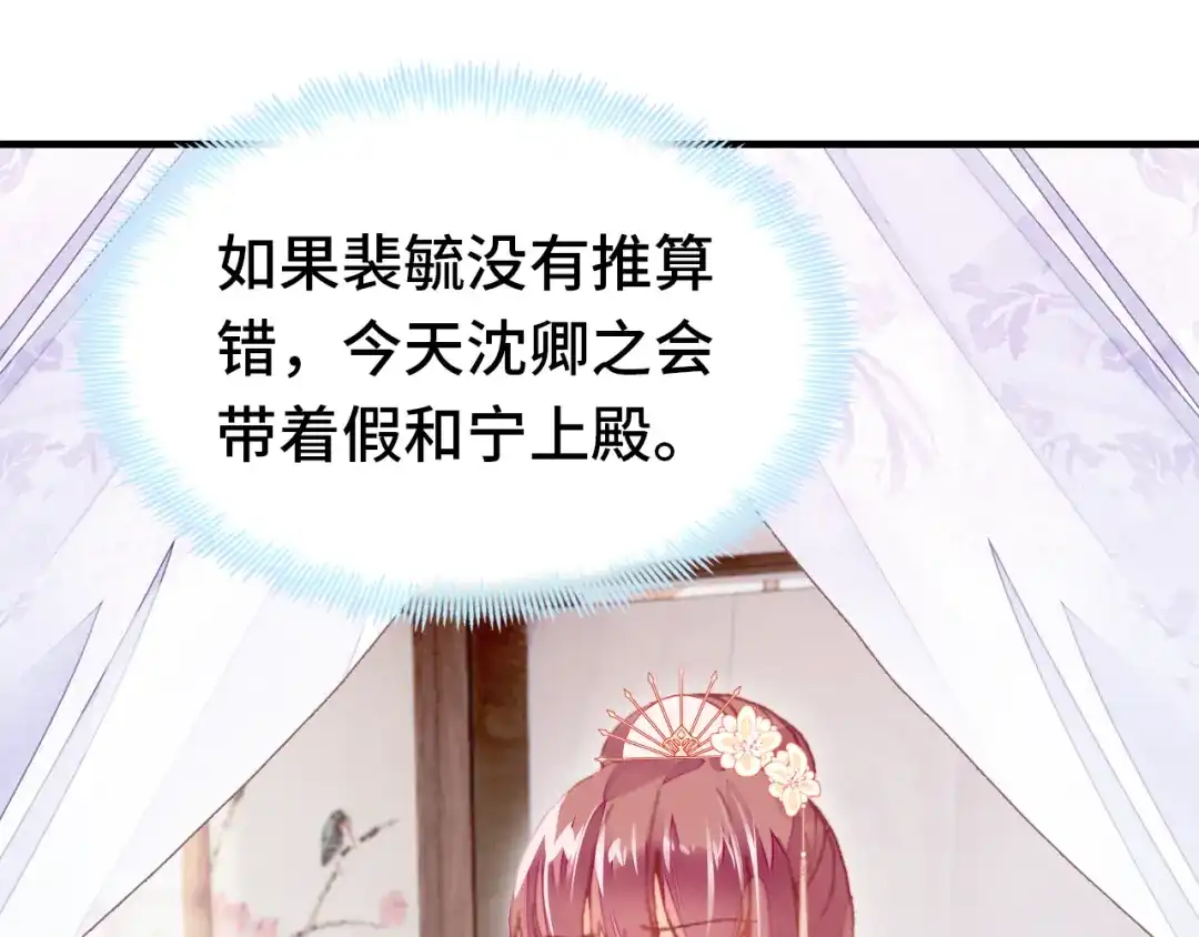 《朕也不想太霸气》第57话 深入虎穴 第46页
