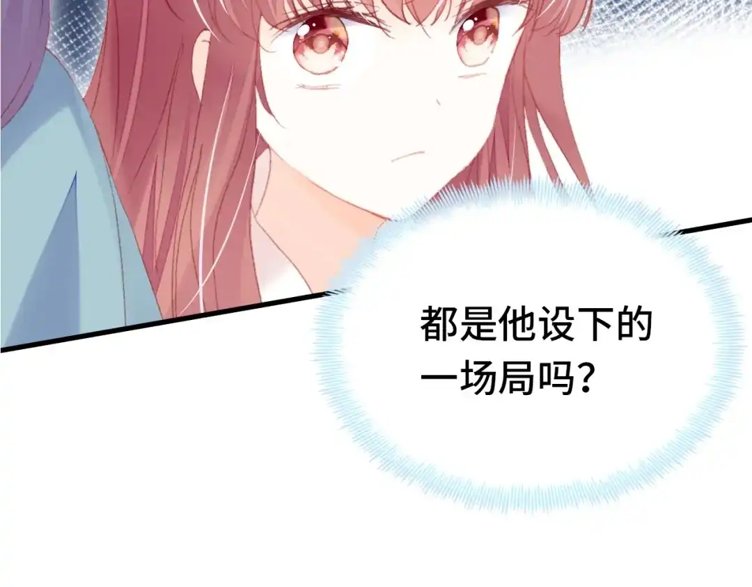 《朕也不想太霸气》第57话 深入虎穴 第96页