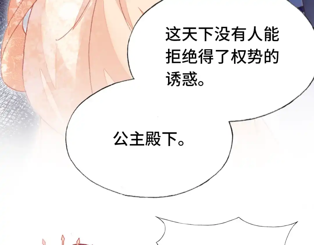 《朕也不想太霸气》第57话 深入虎穴 第90页