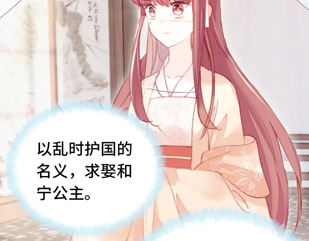 《朕也不想太霸气》第57话 深入虎穴 第47页