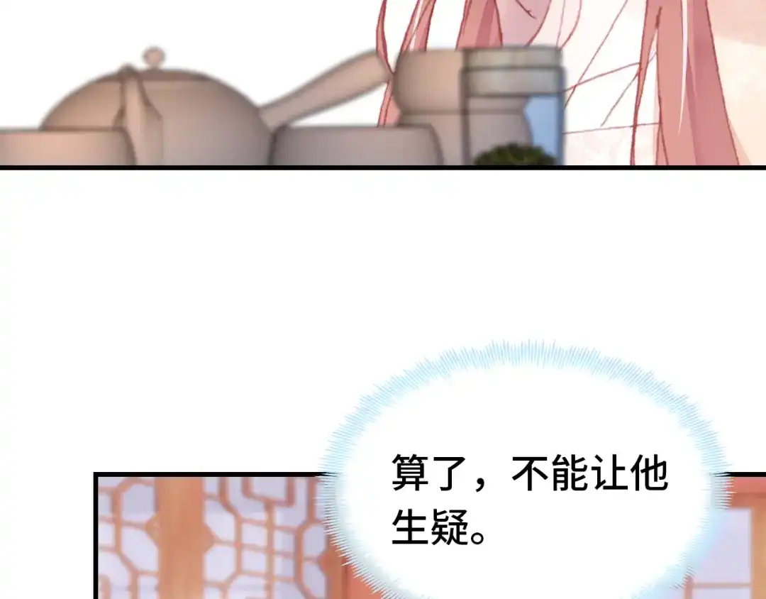 《朕也不想太霸气》第57话 深入虎穴 第58页