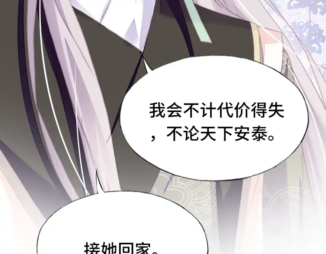 《朕也不想太霸气》第57话 深入虎穴 第79页