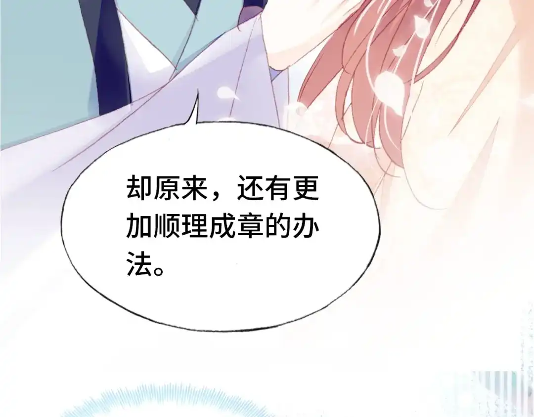 《朕也不想太霸气》第57话 深入虎穴 第102页