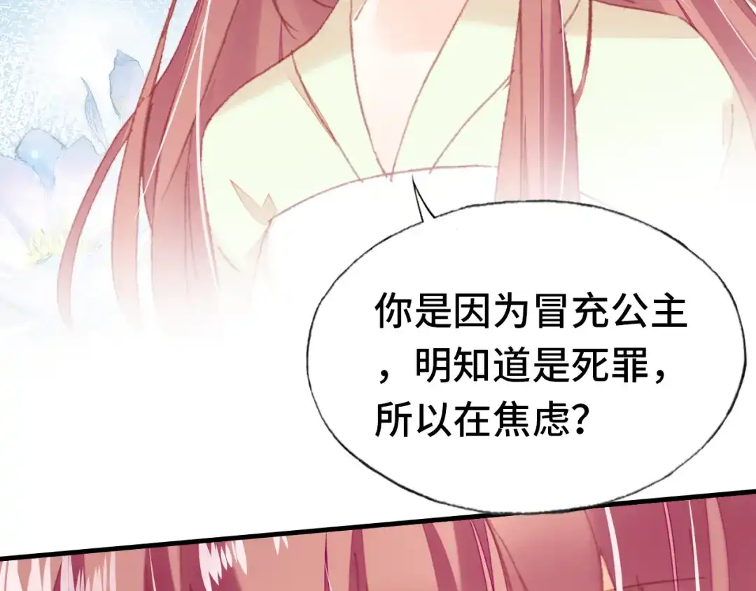 《朕也不想太霸气》第57话 深入虎穴 第38页