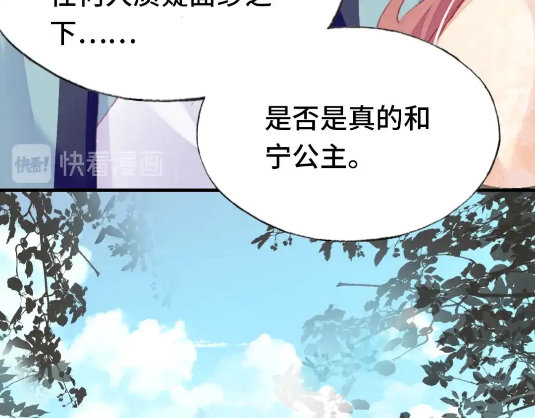 《朕也不想太霸气》第57话 深入虎穴 第73页