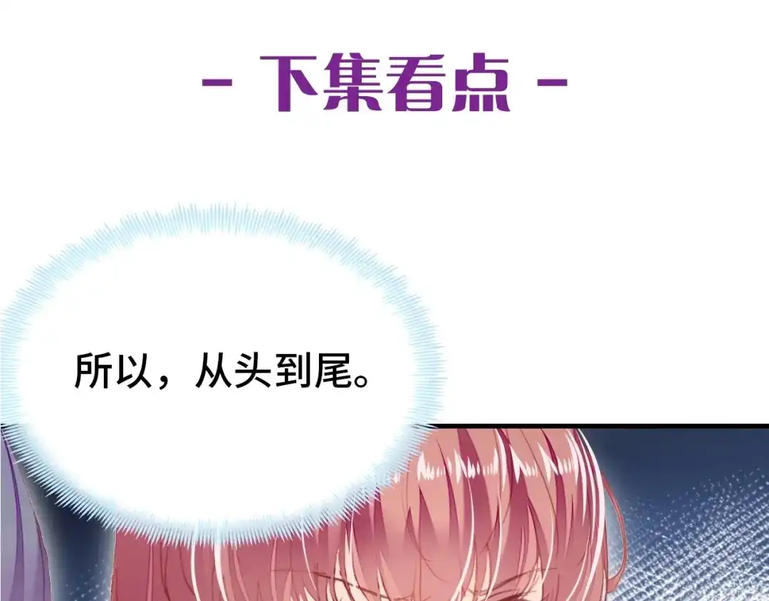 《朕也不想太霸气》第57话 深入虎穴 第95页