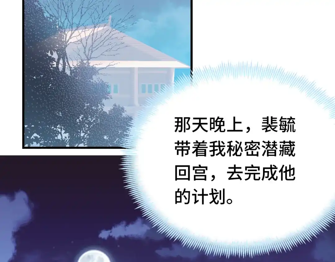 《朕也不想太霸气》第57话 深入虎穴 第2页