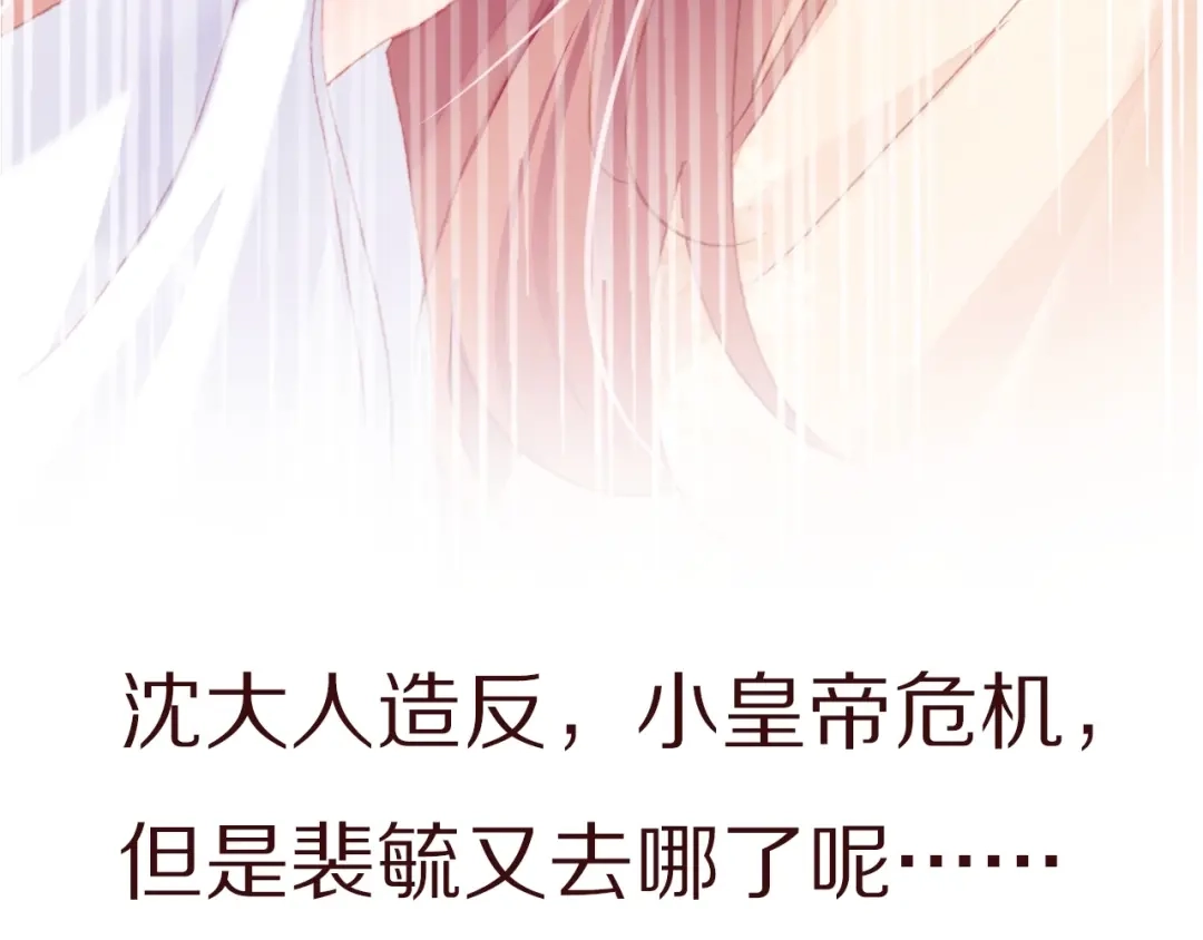《朕也不想太霸气》第57话 深入虎穴 第105页
