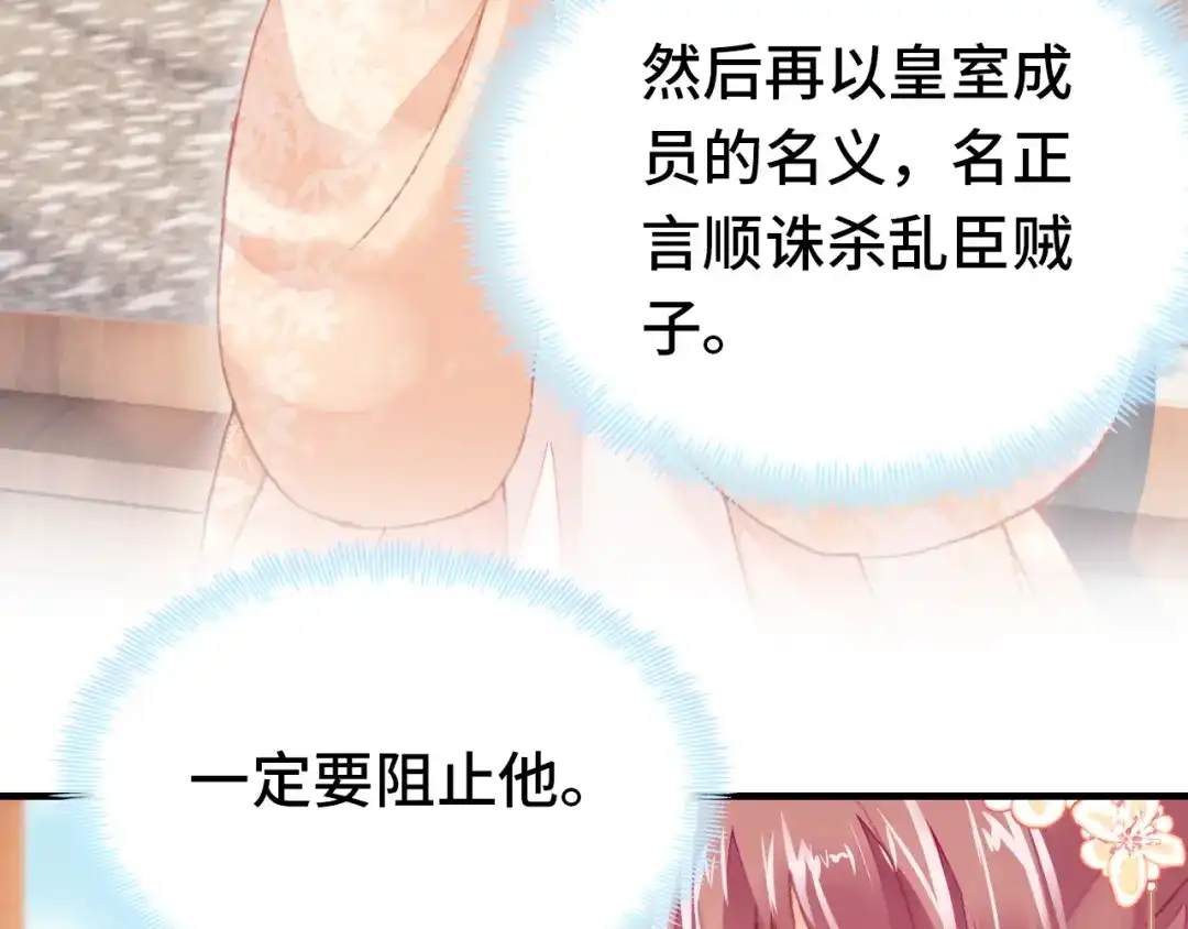 《朕也不想太霸气》第57话 深入虎穴 第48页