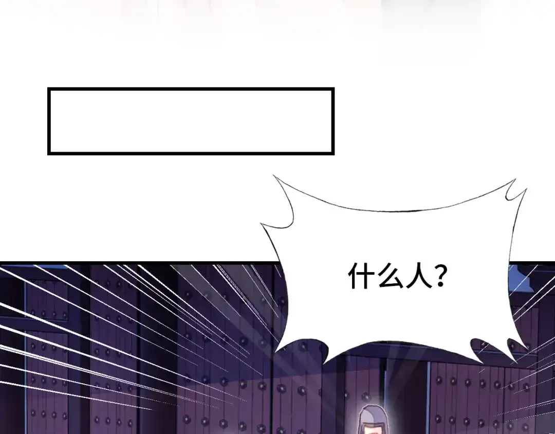 《朕也不想太霸气》第57话 深入虎穴 第8页