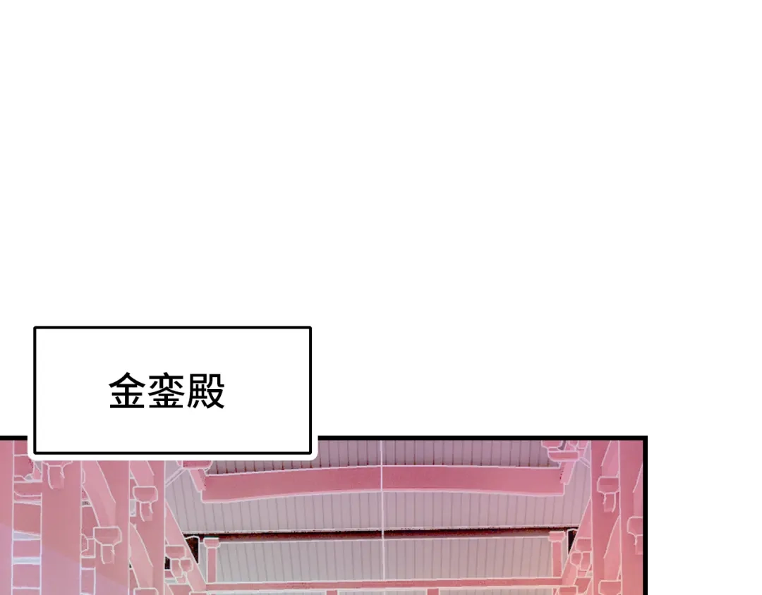 《朕也不想太霸气》第57话 深入虎穴 第81页