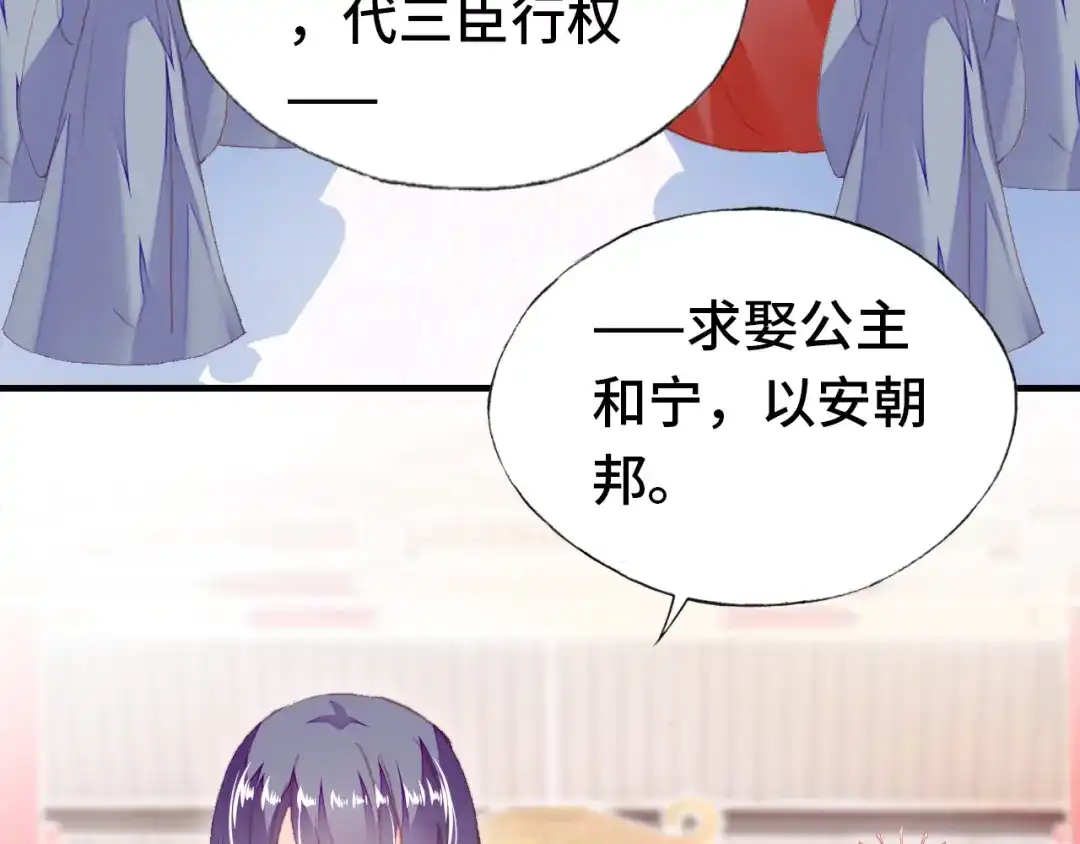 《朕也不想太霸气》第58话 真正目标 第23页