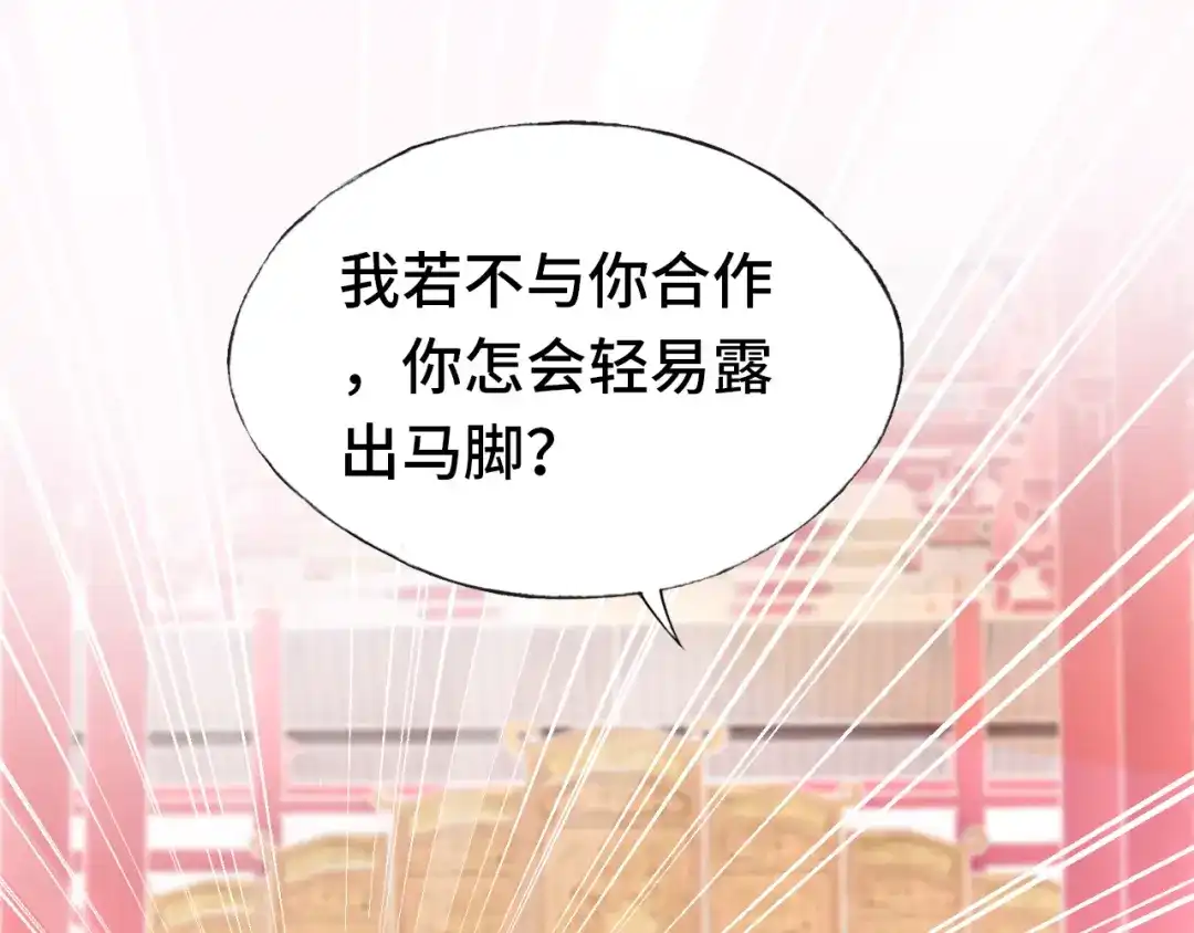《朕也不想太霸气》第58话 真正目标 第38页