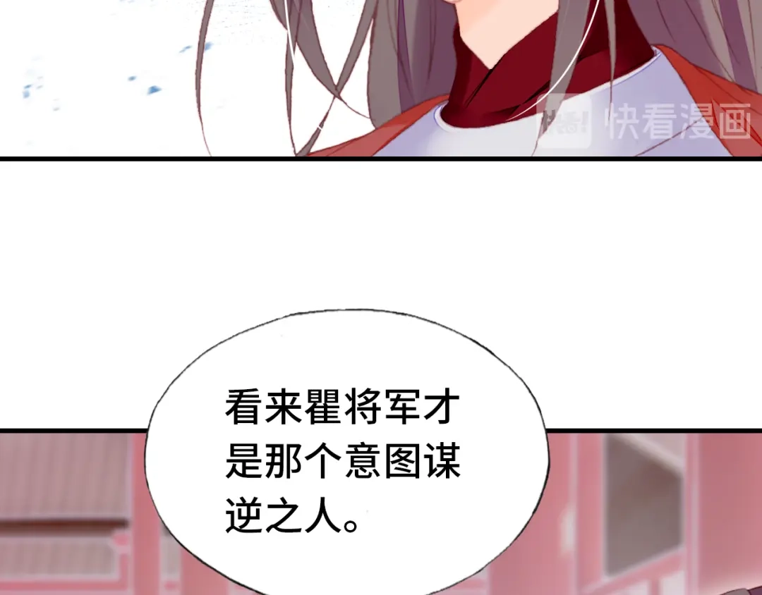 《朕也不想太霸气》第58话 真正目标 第50页