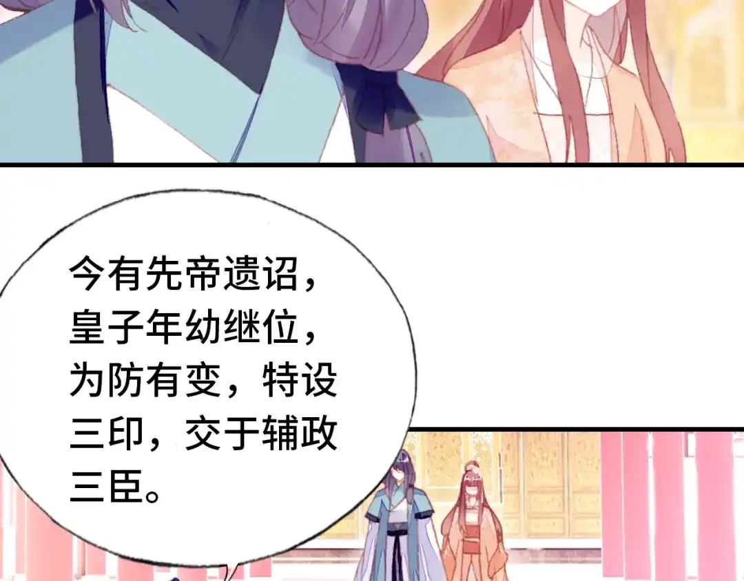 《朕也不想太霸气》第58话 真正目标 第7页