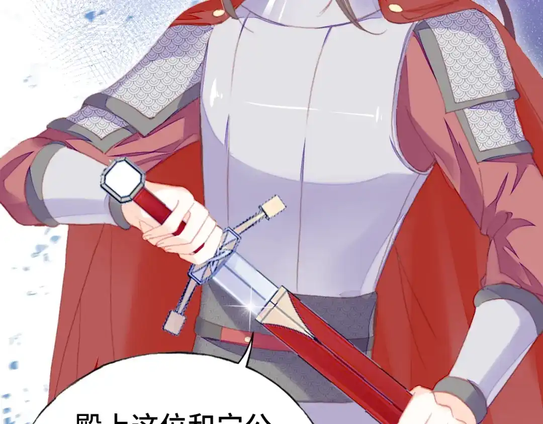 《朕也不想太霸气》第58话 真正目标 第32页
