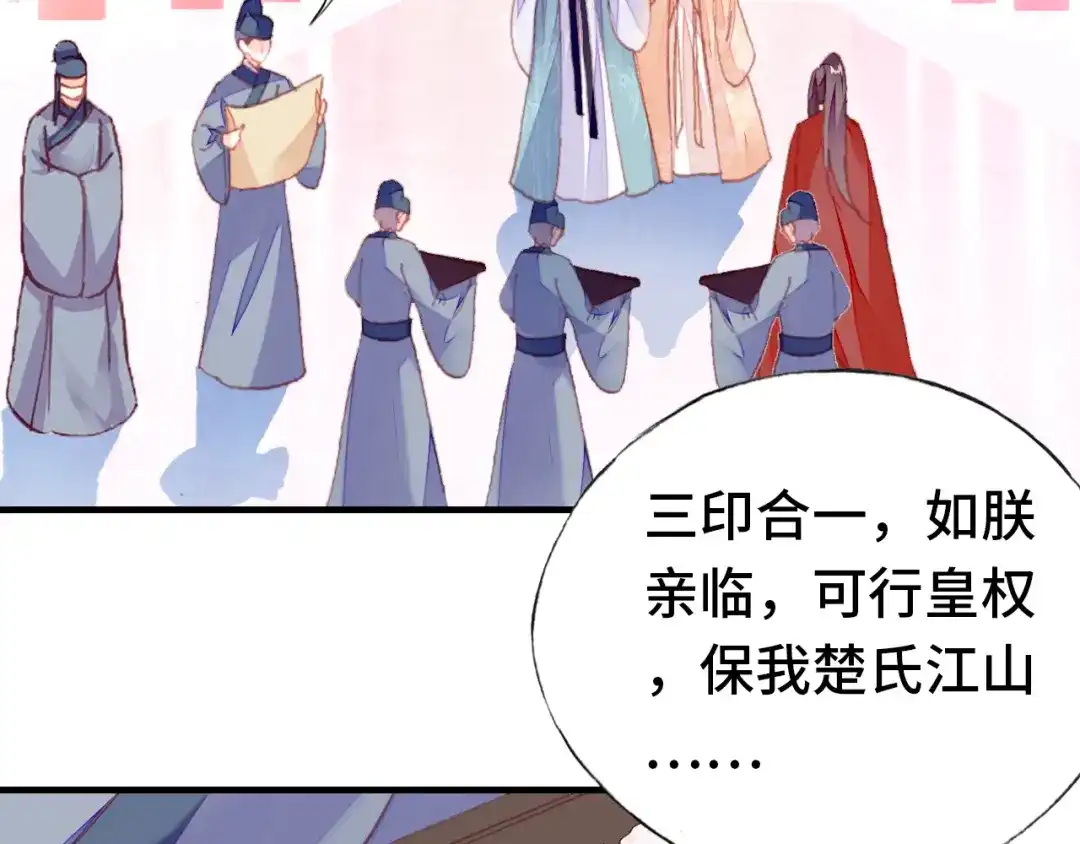 《朕也不想太霸气》第58话 真正目标 第8页