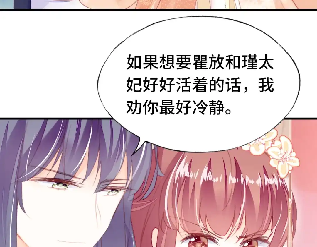 《朕也不想太霸气》第58话 真正目标 第78页