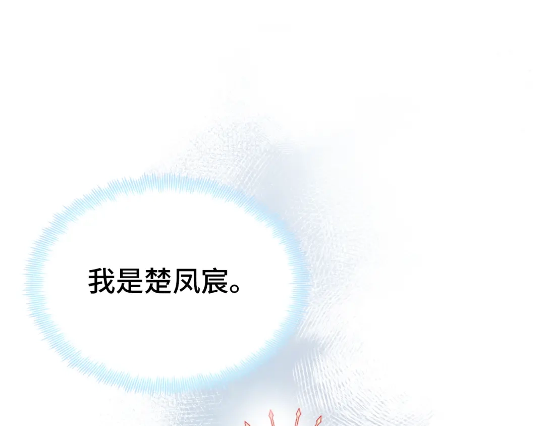 《朕也不想太霸气》第58话 真正目标 第1页