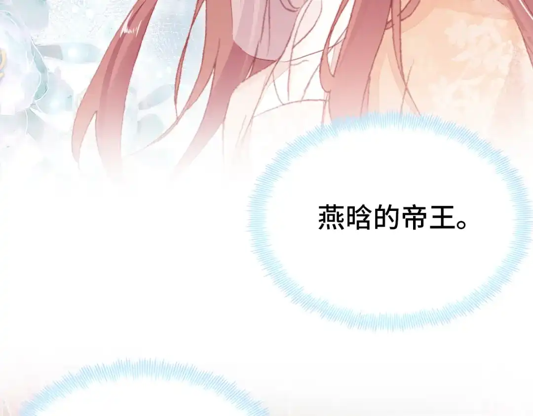 《朕也不想太霸气》第58话 真正目标 第3页