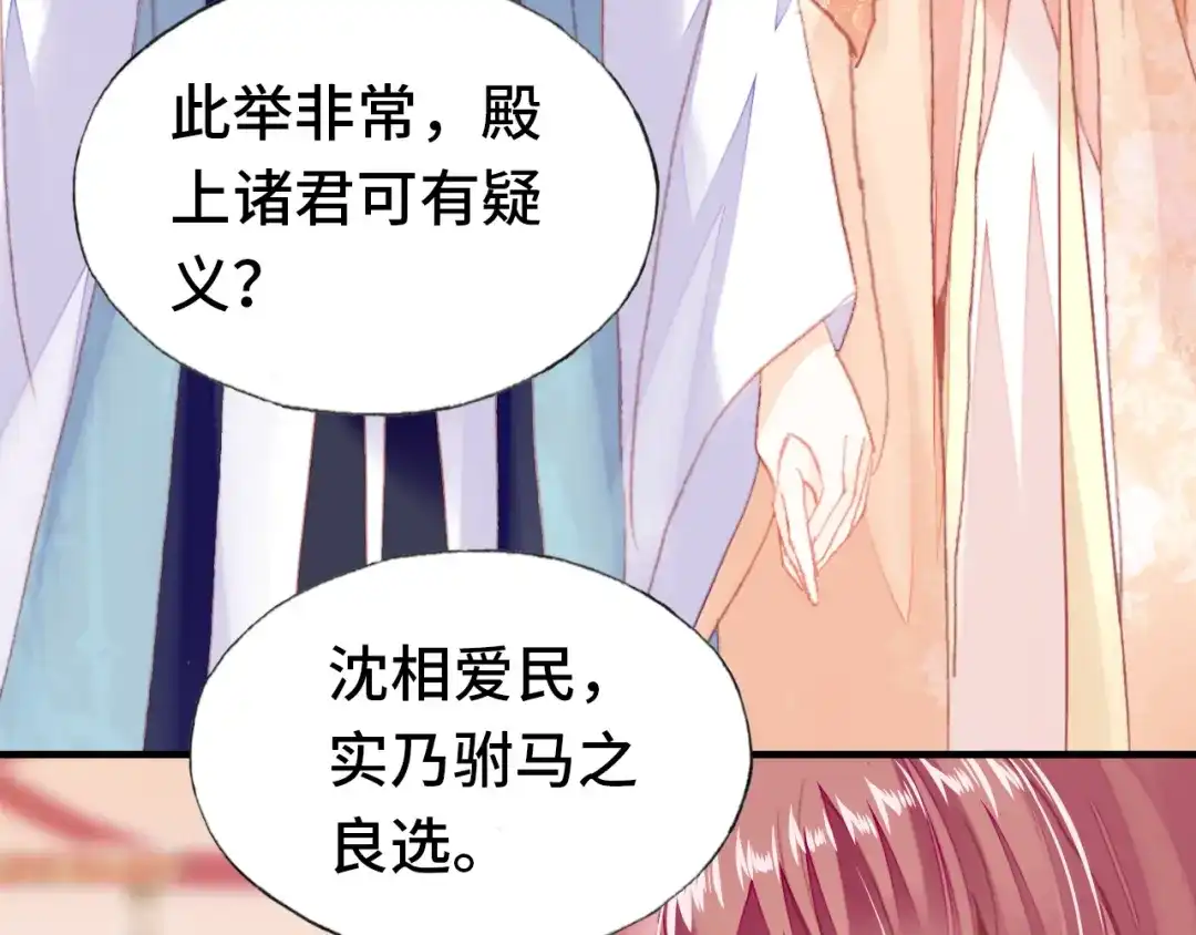《朕也不想太霸气》第58话 真正目标 第25页