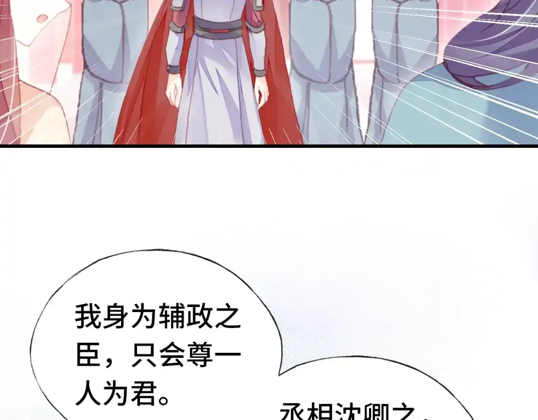 《朕也不想太霸气》第58话 真正目标 第30页
