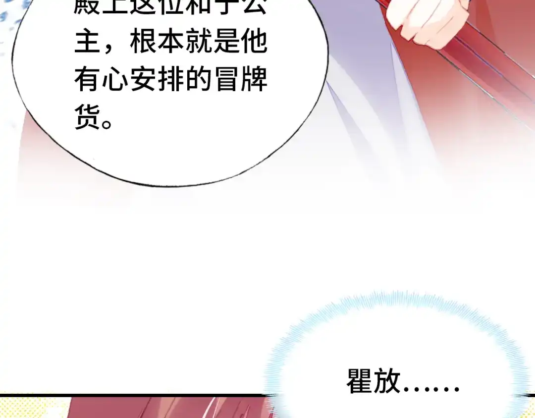 《朕也不想太霸气》第58话 真正目标 第33页