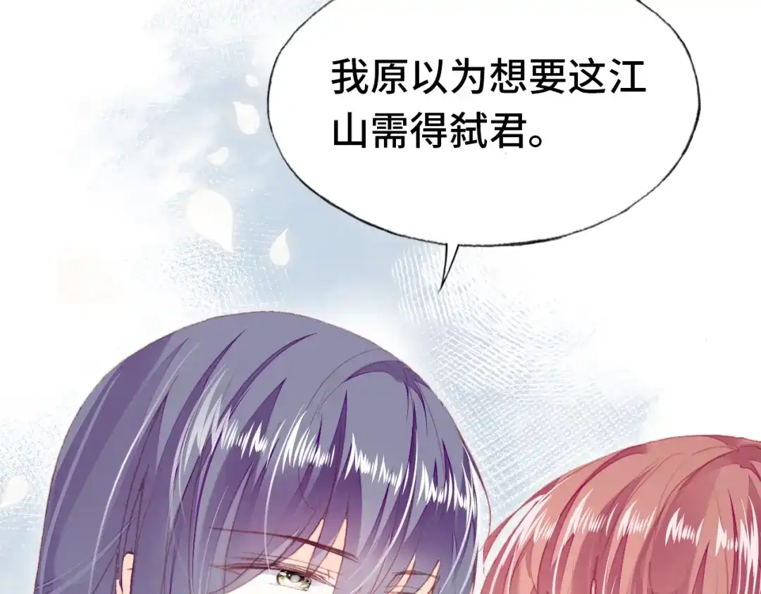 《朕也不想太霸气》第58话 真正目标 第90页