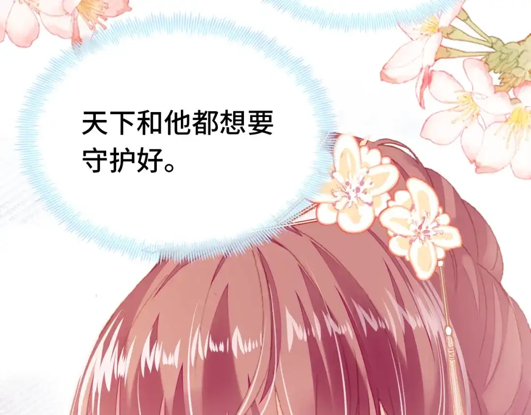 《朕也不想太霸气》第58话 真正目标 第13页