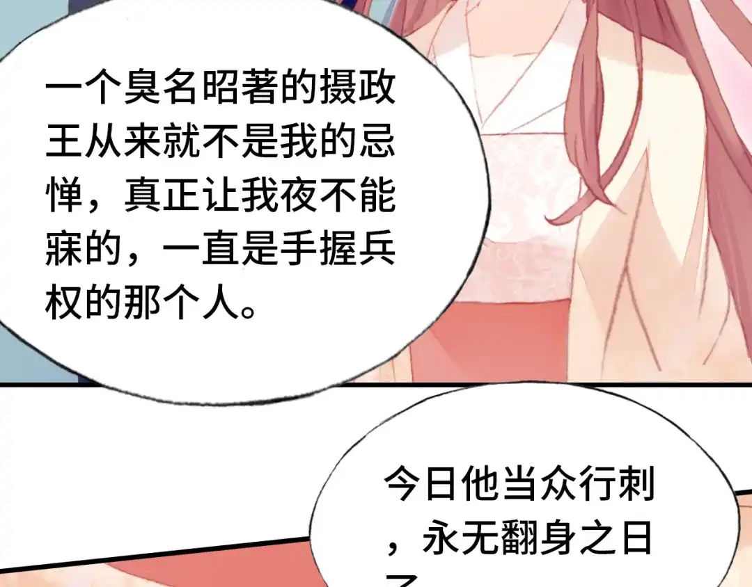 《朕也不想太霸气》第58话 真正目标 第88页