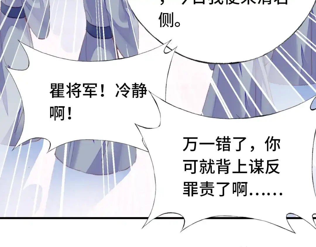 《朕也不想太霸气》第58话 真正目标 第40页