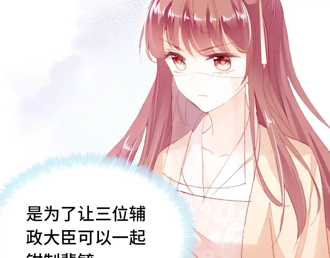 《朕也不想太霸气》第58话 真正目标 第11页