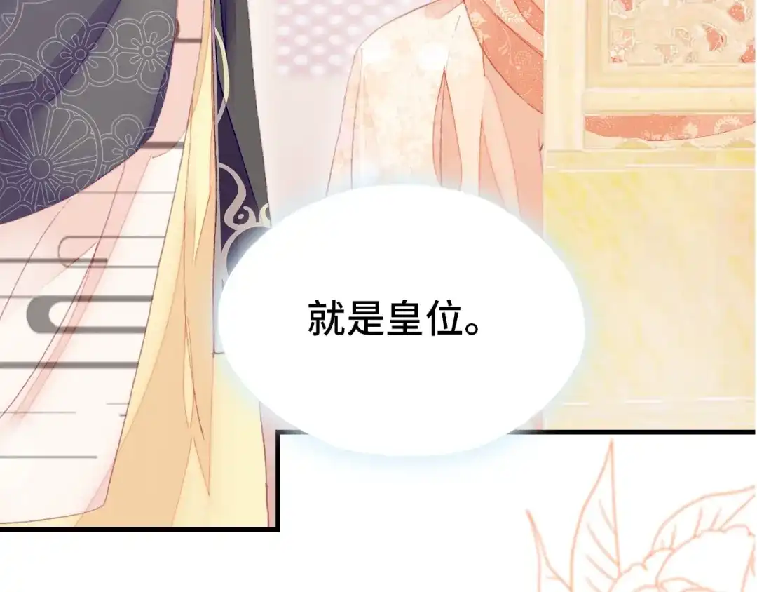 《朕也不想太霸气》第58话 真正目标 第104页