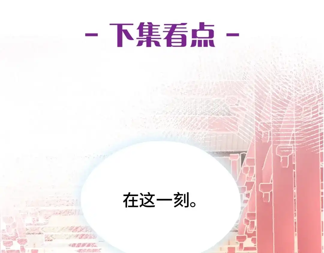《朕也不想太霸气》第58话 真正目标 第100页