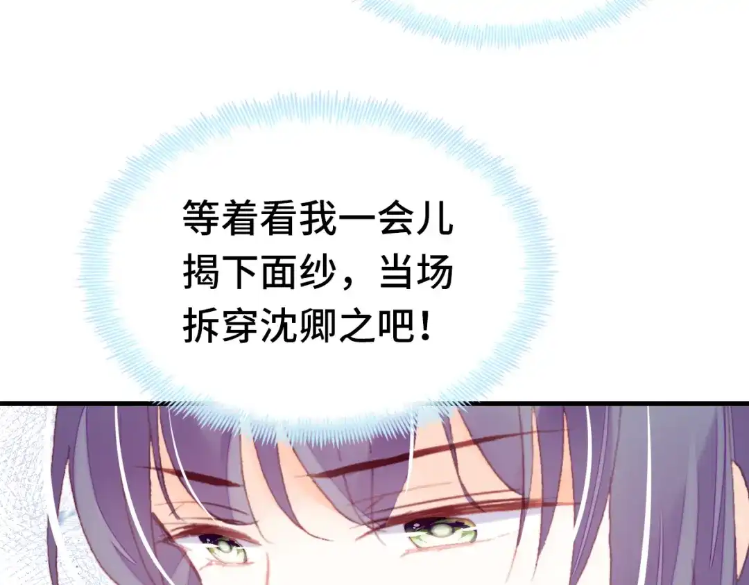 《朕也不想太霸气》第58话 真正目标 第27页