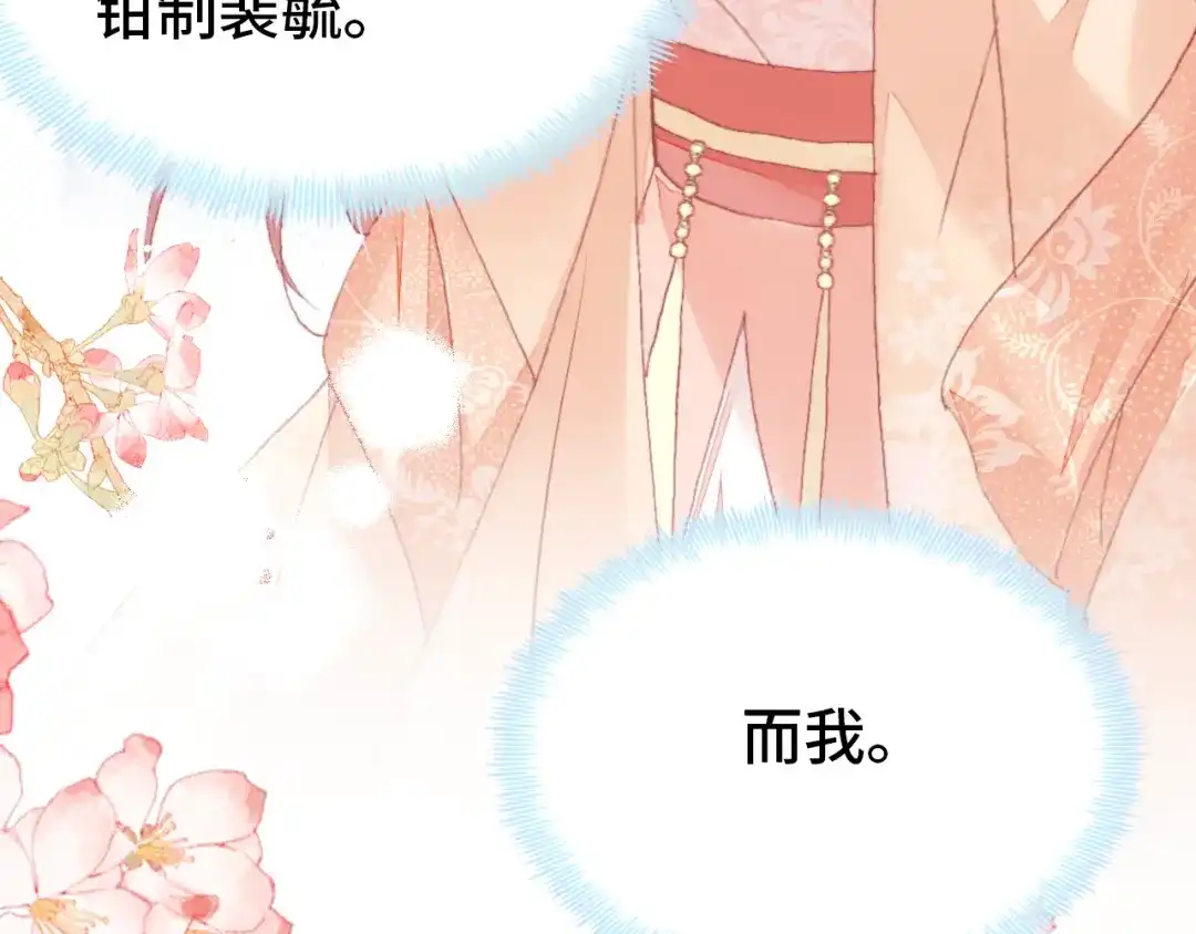 《朕也不想太霸气》第58话 真正目标 第12页