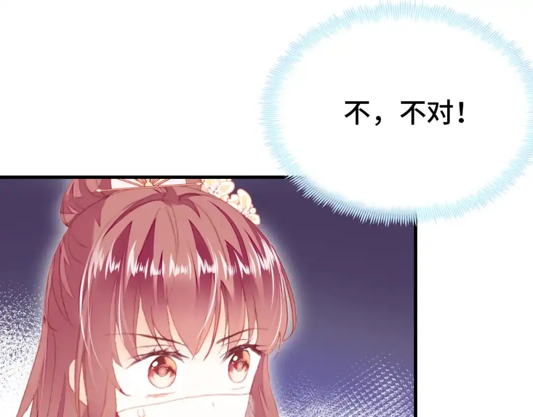《朕也不想太霸气》第58话 真正目标 第41页