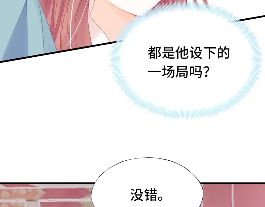 《朕也不想太霸气》第58话 真正目标 第86页